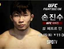 손진수, UFC 데뷔전서 아쉬운 판정패… 정찬성 복수 나서나