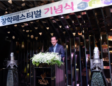 의정부시민장학회, 제1회 장학페스티벌 개최
