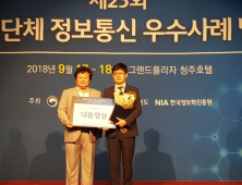 동두천시, 지방정보통신 우수사례 대통령상 수상