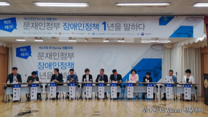 '팩트체크, 문재인정부 장애인정책 1년을 말하다' RI Korea 재활대회 개최