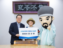 남양주시, 개그우먼 김신영씨 홍보대사로 위촉