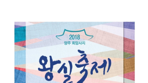 양주시 ,‘회암사지 왕실축제’에서 태조 이성계 어가 행렬 재현