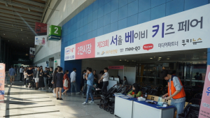 aT센터 대표 육아박람회 '제23회 서울 베이비 키즈 페어' 개막