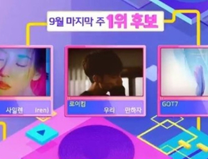 갓세븐(GOT7) 인기가요 1위…역주행 벤 특별 무대