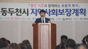 동두천시, 제4기 지역사회보장계획 수립 공청회 개최