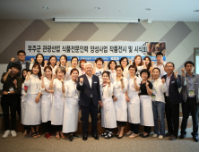 무주군, 관광산업 식품전문 인력 양선사업 추진 ‘결실’