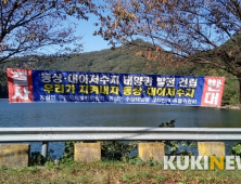 완주군 수상태양광 설치 반대 여론 확산