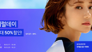 의류업체 배럴, 전 제품 반값 할인 ‘배럴데이’로 검색어 상위 올라