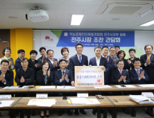 전주시-직능단체 전주시지부, 소상공인 발전 위해 머리 맞대