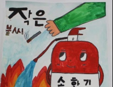 전주완산소방서 ‘어린이 불조심 포스터 공모전’ 개최