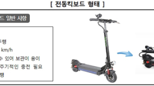 시중 유통 전동킥보드 안전성 기준 적합…성능에서는 차이