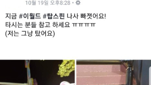 이월드, 놀이기구서 부품 빠져도 운행?… ‘안전불감증’ 논란