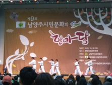 남양주시 새마을문고, 문화한마당 개최