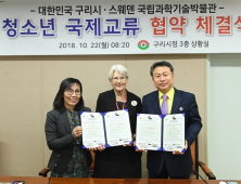 구리시, 스웨덴과 청소년 국제교류사업 확대 추진
