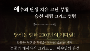 ‘하늘이여 땅이여’ 10월 29일부터 4일간 공연… 직접 창작한 크리스천 뮤지컬