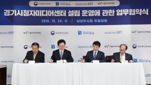 남양주시, 경기시청자미디어센터 효율적 운영 위한 협약 체결