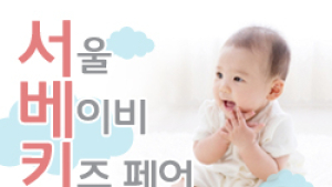 제24회 서울 베이비 키즈페어, 유아교육·도서·완구 특별존 운영