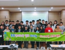 대구대 글로벌 브릿지 영재교육원, 리더십 캠프 개최