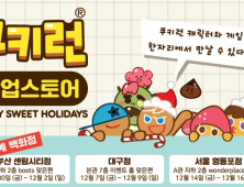 데브시스터즈, 신세계백화점에 ‘쿠키런’ 팝업스토어 오픈
