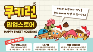 데브시스터즈, 신세계백화점에 ‘쿠키런’ 팝업스토어 오픈