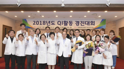 전북대병원, 의료질 향상 위한 QI활동경진대회 개최