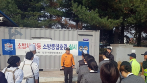 입장휴게소, 동절기 대비 합동 소방훈련