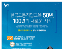 영남이공대, 2019학년도 수시2차 원서접수 시작