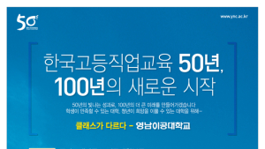 영남이공대, 2019학년도 수시2차 원서접수 시작