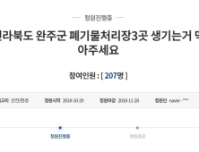 “쓰레기 묻으려고 산단 개발 했나?”