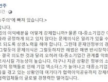 이언주 의원 “협력이익공유제, 정부의 권력만능주의”