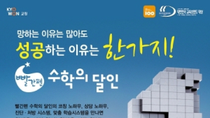 전국 빨간펜 수학의 달인 지사 창업설명회 개최.. 제주지사는 11월 15일