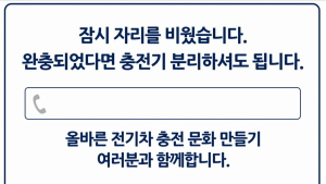 W재단-한국에너지공단, '착한 충전 캠페인' 진행… 환경친화적 자동차 보급 목표