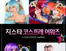 ‘지스타 2018’, 코스프레부터 스트리머까지 축제 준비 한창