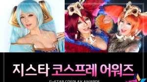 ‘지스타 2018’, 코스프레부터 스트리머까지 축제 준비 한창