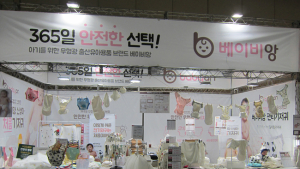 '베이비앙’, 제24회 서울 베이비 키즈 페어에서 처음기저귀&콤팩트기저귀 특가행사