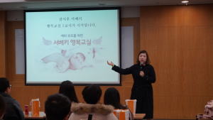 서베키, 예비부모를 위한 행복교실 개최