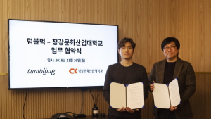 청강문화산업대학교-텀블벅, 상호 발전 위한 교류협약 체결