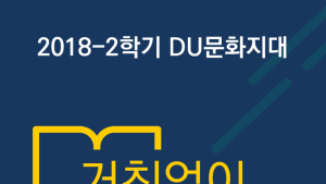 대구대, 오는 22일 김태호 PD 초청 강연 개최