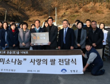 영산 조용기 자선재단, 양평군에 ‘미소나눔 사랑의 쌀’ 5t 기증