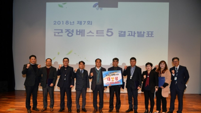 양평군, 2018 군민이 정한 최고의 정책 선정