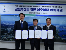 양평군, 광주 하남시와 국책도로 건설 추진 위한 업무협약 체결