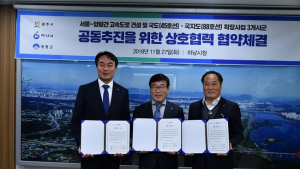 양평군, 광주 하남시와 국책도로 건설 추진 위한 업무협약 체결