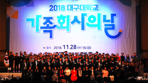대구대, 2018년 가족회사의 날 행사 개최