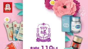 [식음료 이벤트 소식] KGC인삼공사, 119주년 창업기념 프로모션 外