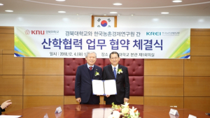 경북대, 한국농촌경제연구원과 산학협력 업무 협약 체결