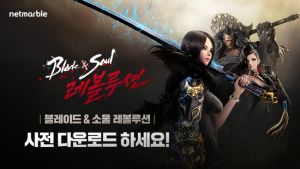 ‘블레이드 & 소울 레볼루션’ 출시 ‘카운트다운’…사전 다운로드 진행