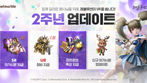 넷마블, ‘리니지2 레볼루션’ 2주년 이벤트 실시