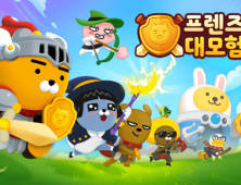카카오게임즈, 디펜스 게임 ‘프렌즈대모험’ 사전예약