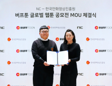 ‘엔씨 버프툰’, 한국만화영상진흥원과 공모전 MOU 체결