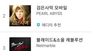 ‘블레이드 & 소울 레볼루션’ vs ‘검은사막 모바일’…구글 2위 두고 ‘혈전’